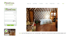 Desktop Screenshot of livegreen.co.il