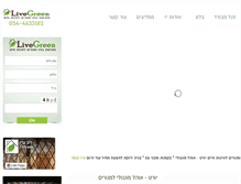 Tablet Screenshot of livegreen.co.il